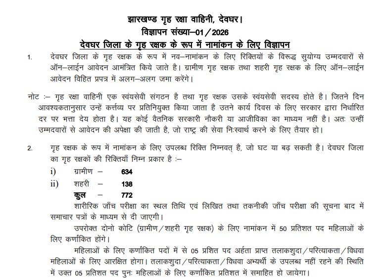 Jharkhand Home Guard Recruitment 2026 Official Notification