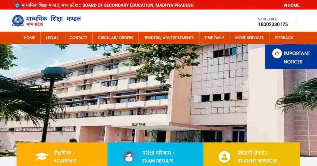 Madhya Pradesh Board of Secondary Education Official Website