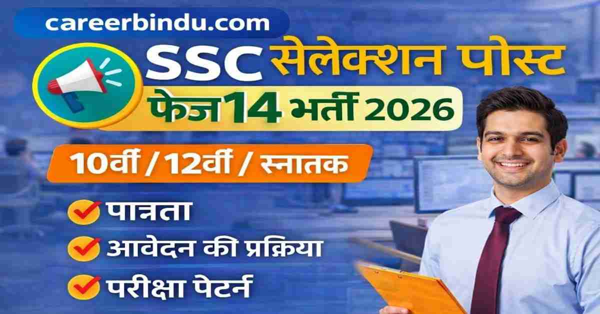 SSC Selection Phase 14 Recruitment