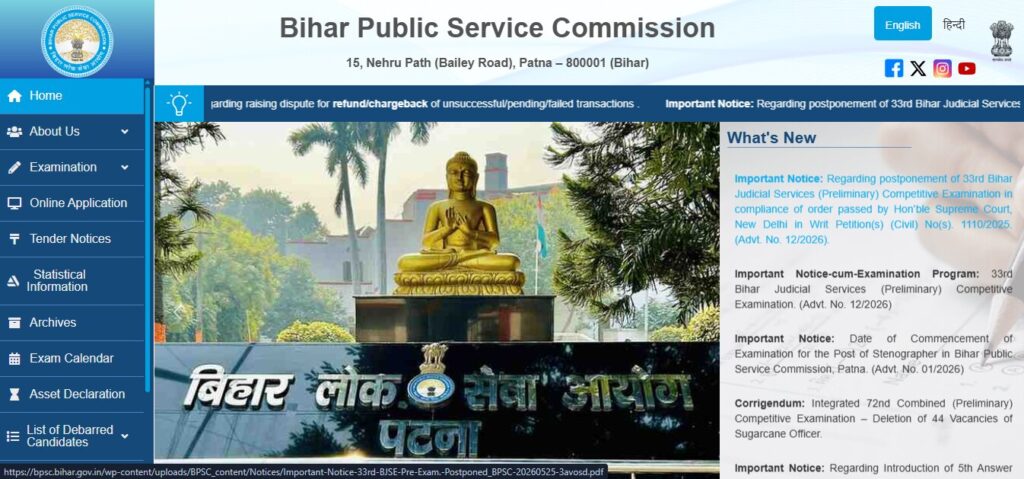 BPSC Official Website