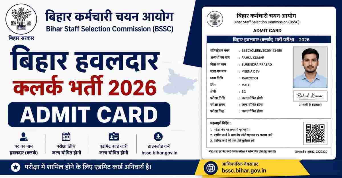 Bihar Havildar Clerk Admit Card
