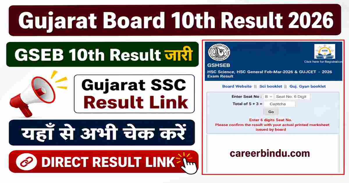 Gujarat Board 10th Result