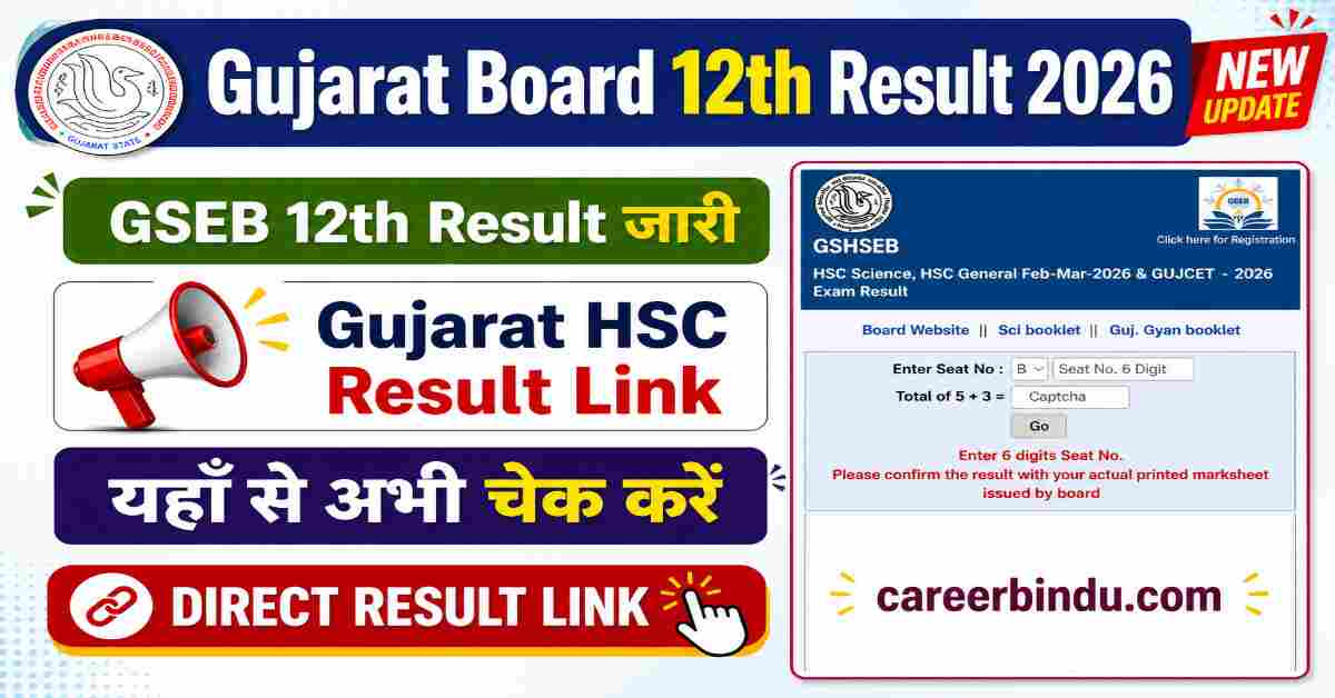 Gujarat Board 12th Result