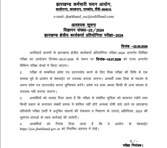 JSSC Field Worker New Exam Date Notice