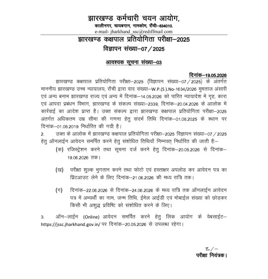 Jharkhand JSSC Kakshpal Official Notification