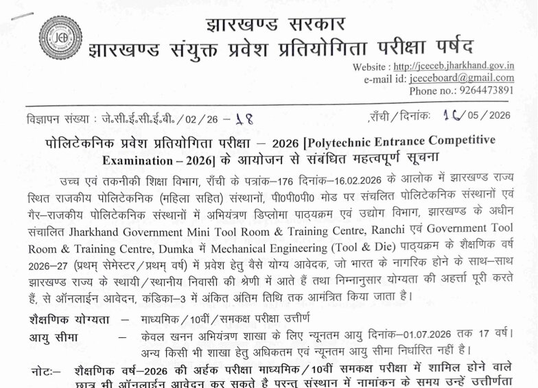 Jharkhand Polytechnic Online Form 2026 Notification