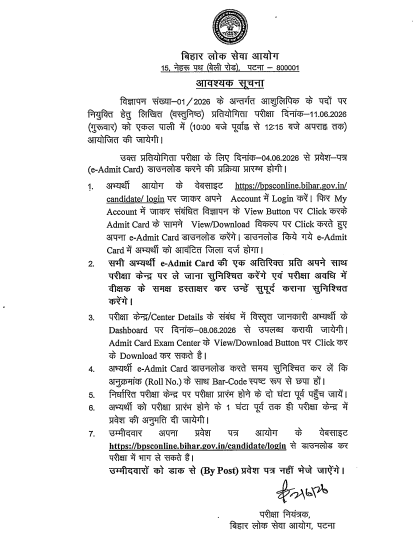 BPSC Stenographer Exam Notice