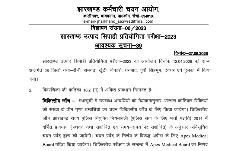 JSSC Excise Constable Result 2026