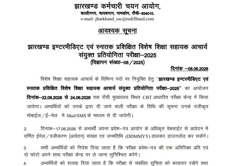 JSSC Special Primary Teacher Exam Date Notice