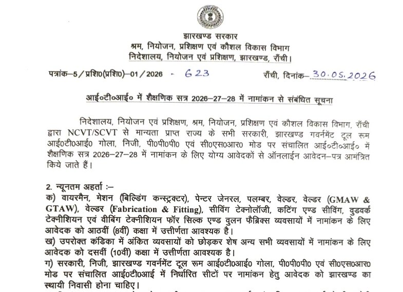 Jharkhand ITI Admission Online Form
