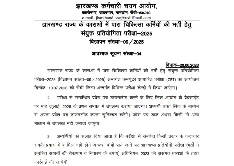 Jharkhand Jail Paramedical Staff Exam Date Notice