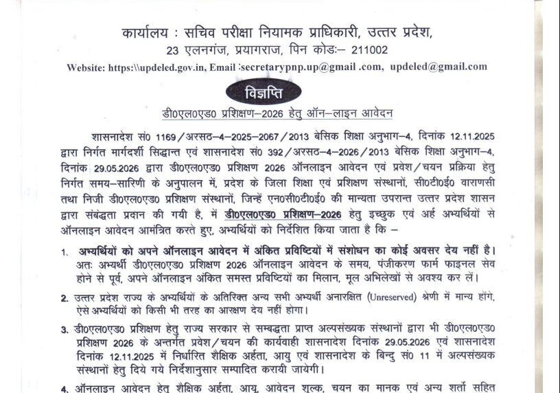 UP DElEd Online Form 2026 Notification