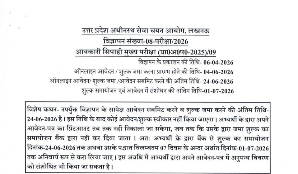 UPSSSC Excise Constable 2026 Notification