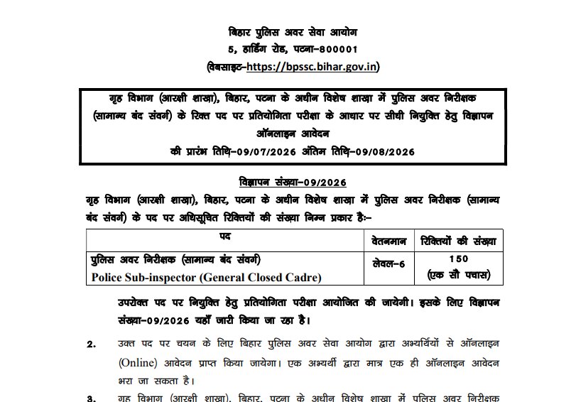 BPSSC Bihar Daroga Vacancy 2026 Notification