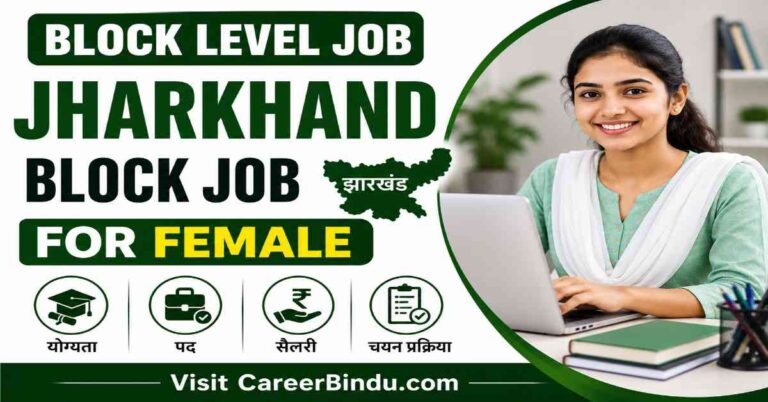 Block Job in Jharkhand for Female
