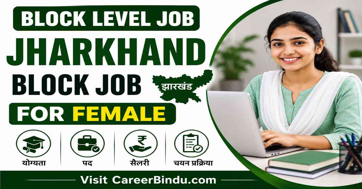 Block Job in Jharkhand for Female