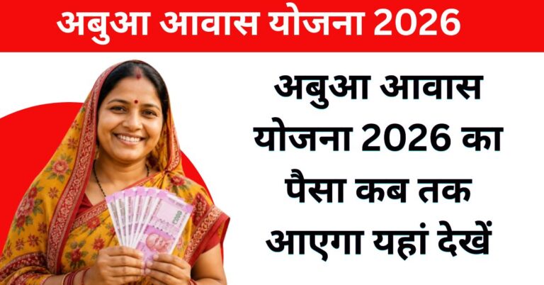 Abua Awas Yojana