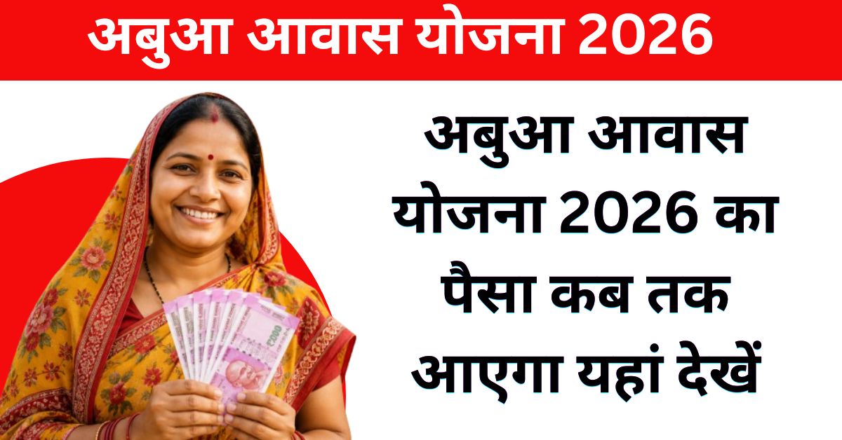 Abua Awas Yojana