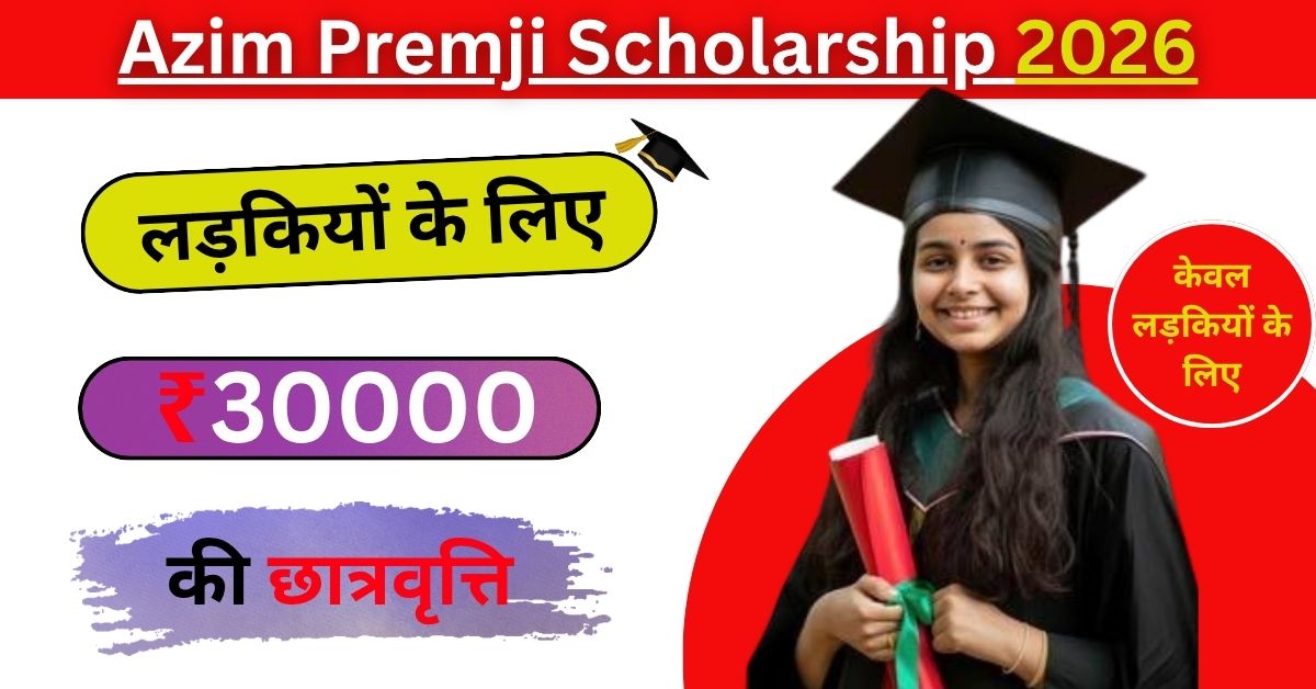 Azim Premji Scholarship