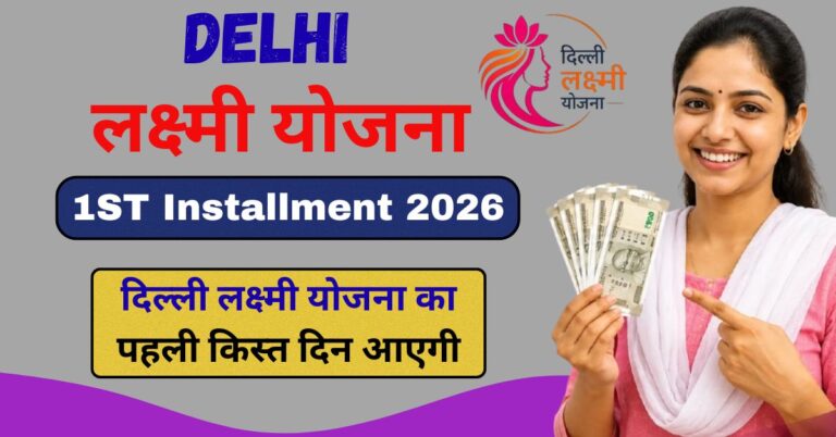 Delhi Lakshmi Yojana