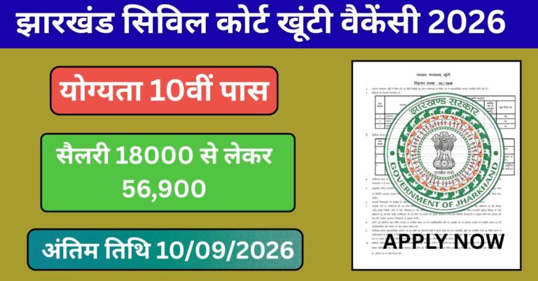 Jharkhand civil court khunti Notification