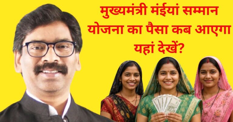 Maiya Samman Yojana
