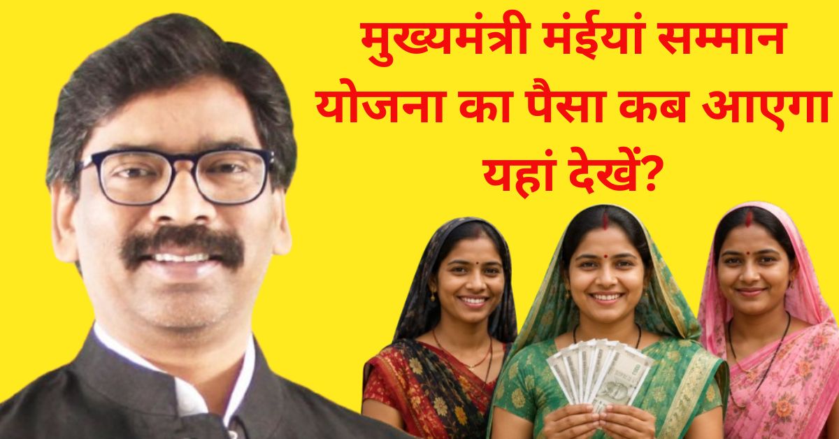Maiya Samman Yojana