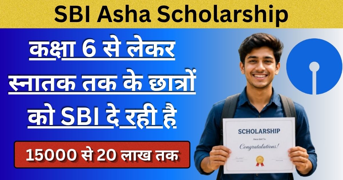 SBI Asha Scholarship Yojana